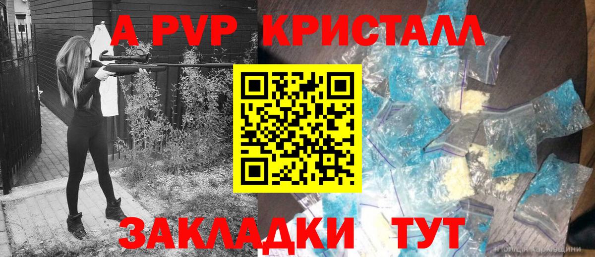 Кудымкар  Alfa_PVP кристаллы  Альфа ПВП СК КРИС  APVP  Вход с VPN 