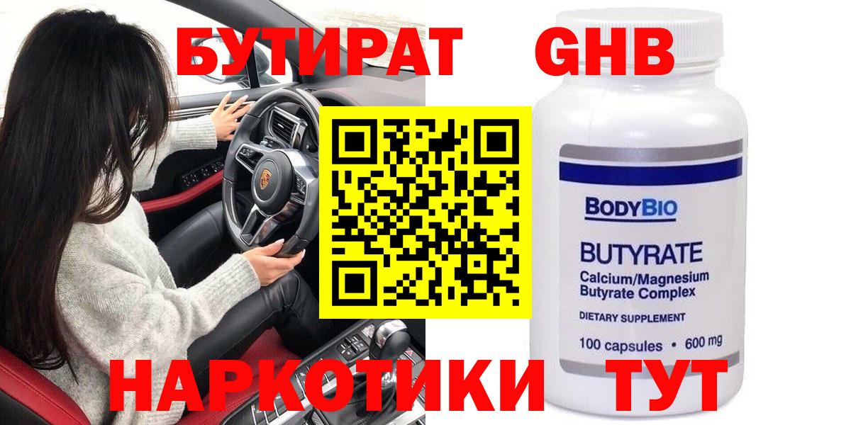 Кудымкар  Бутират  Вход с VPN  Бутират GHB 