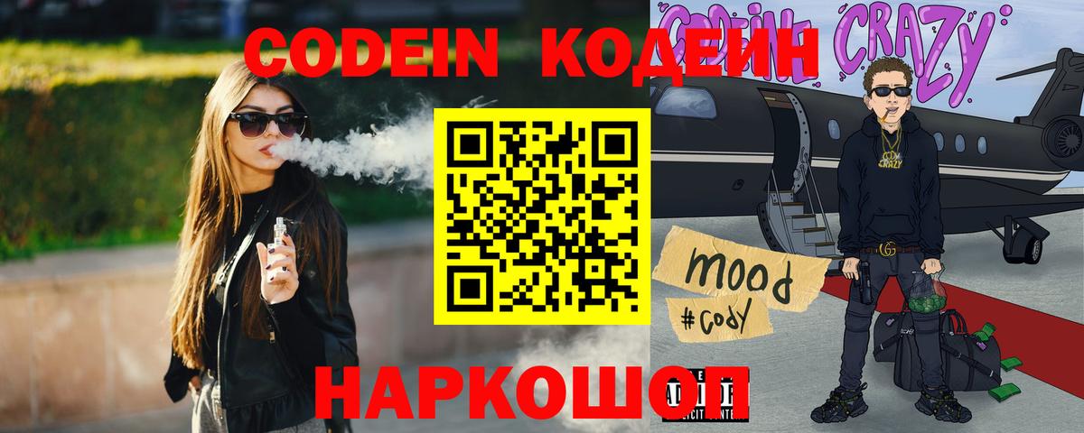 Кодеиновый сироп Lean напиток Lean (лин)  Вход с VPN  Кодеиновый сироп Lean напиток Lean (лин)  Кудымкар 